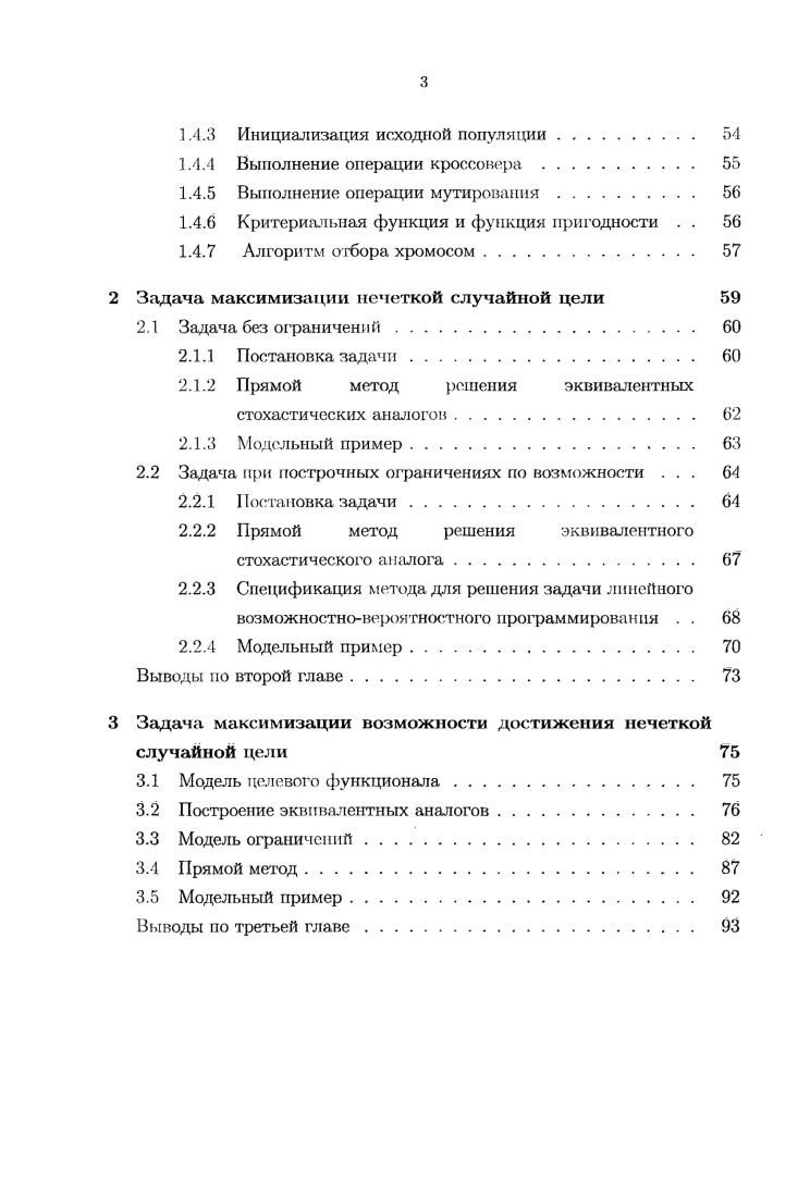 1.1.4 Операции над возможностными величинами 