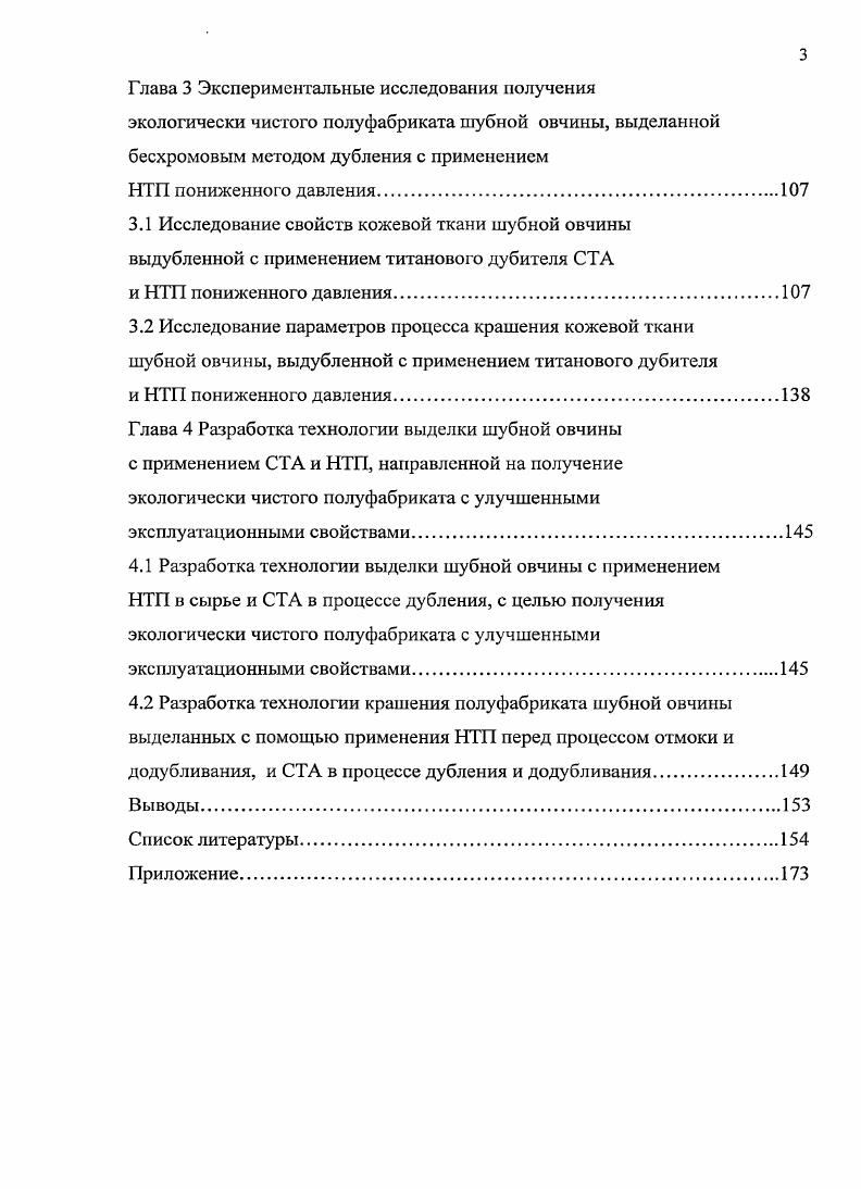 1.4.2 Альдегидное дубление.