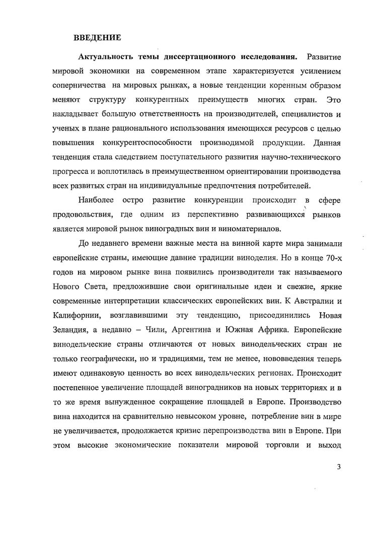 ГЛАВА 1. ОСНОВЫ РЕГУЛИРОВАНИЯ МИРОВОГО РЫНКА ВИНОГРАДНЫХ ВИН. 