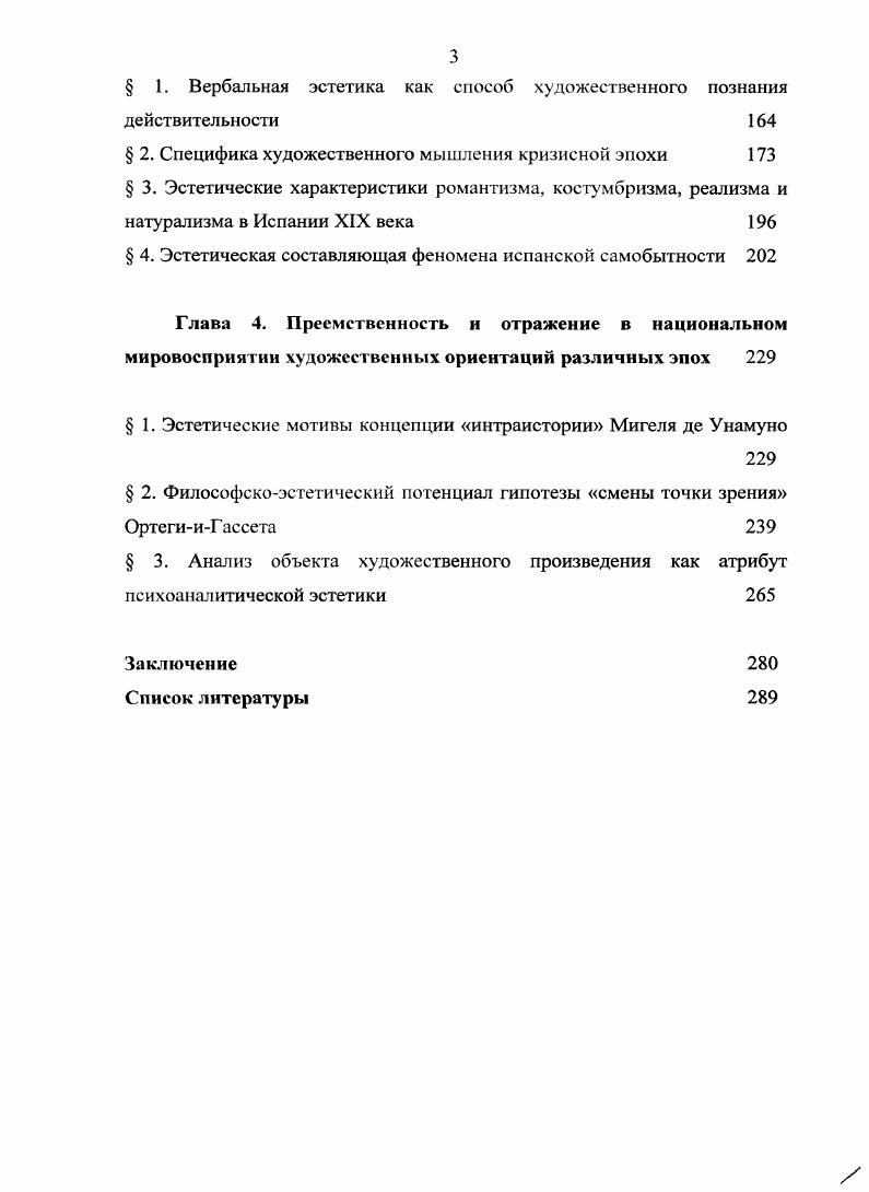  1. Эстетические аспекты саморазвития испанской культуры 