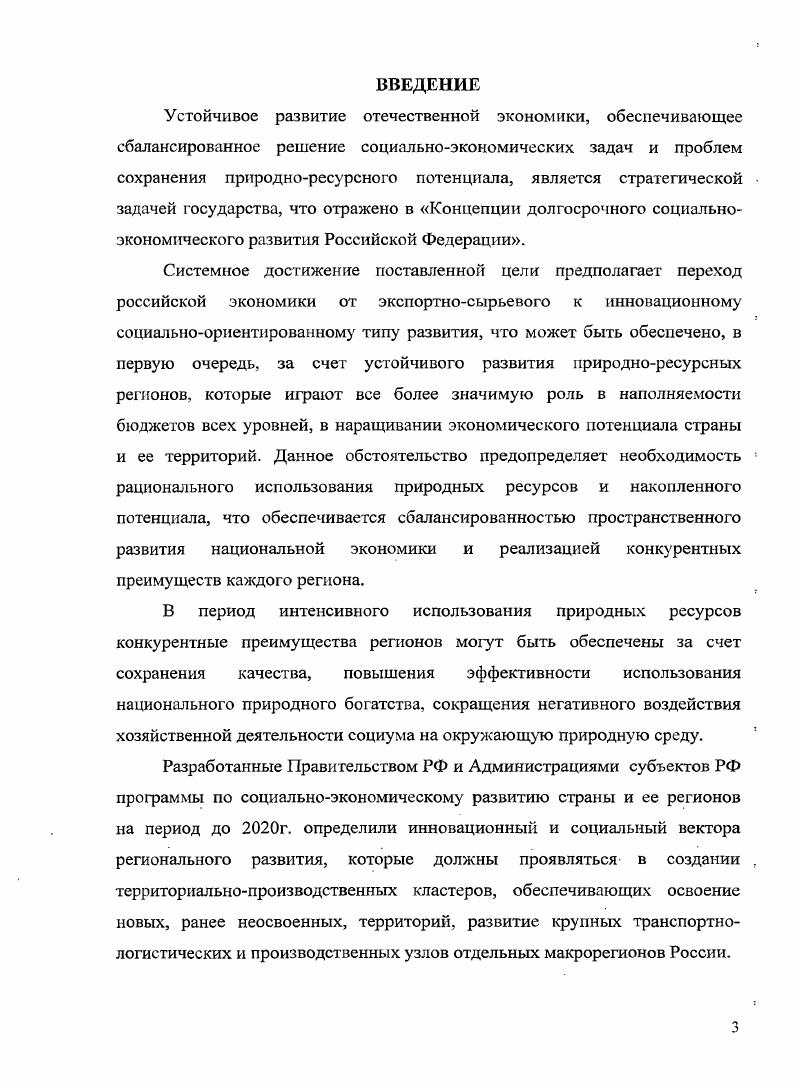 управления устойчивым развитием региона. 