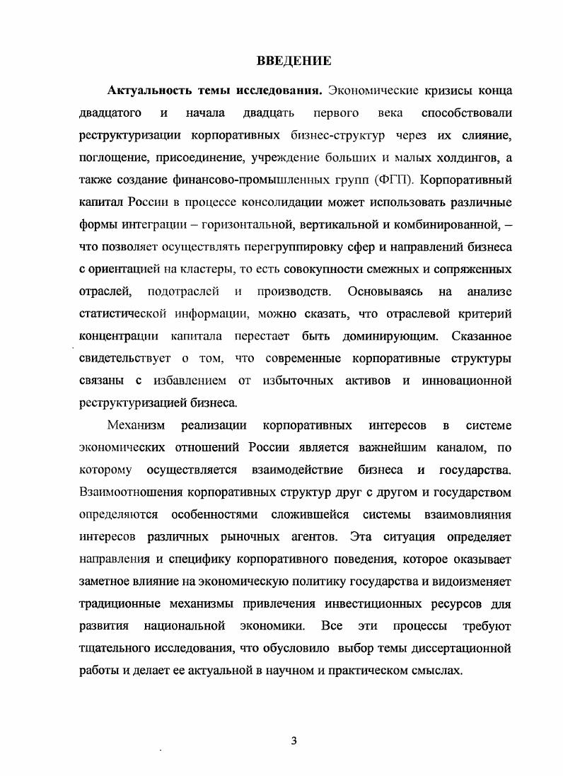  1.1. Роль и место корпоративных интересов в системе