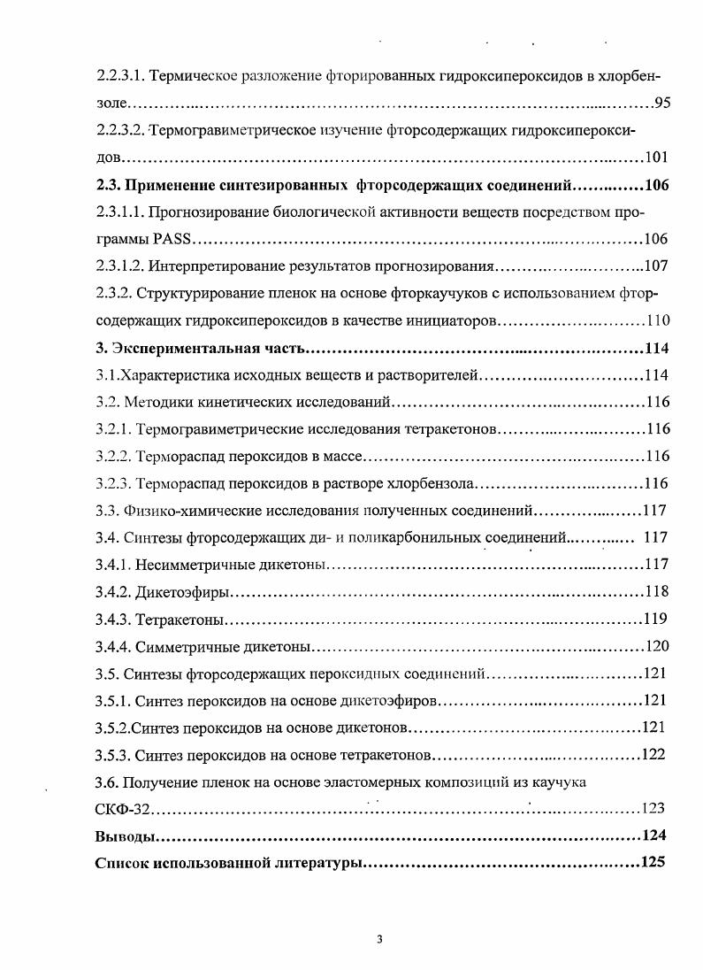 2.1.5. Квантовохимический анализ механизма реакции конденсации.