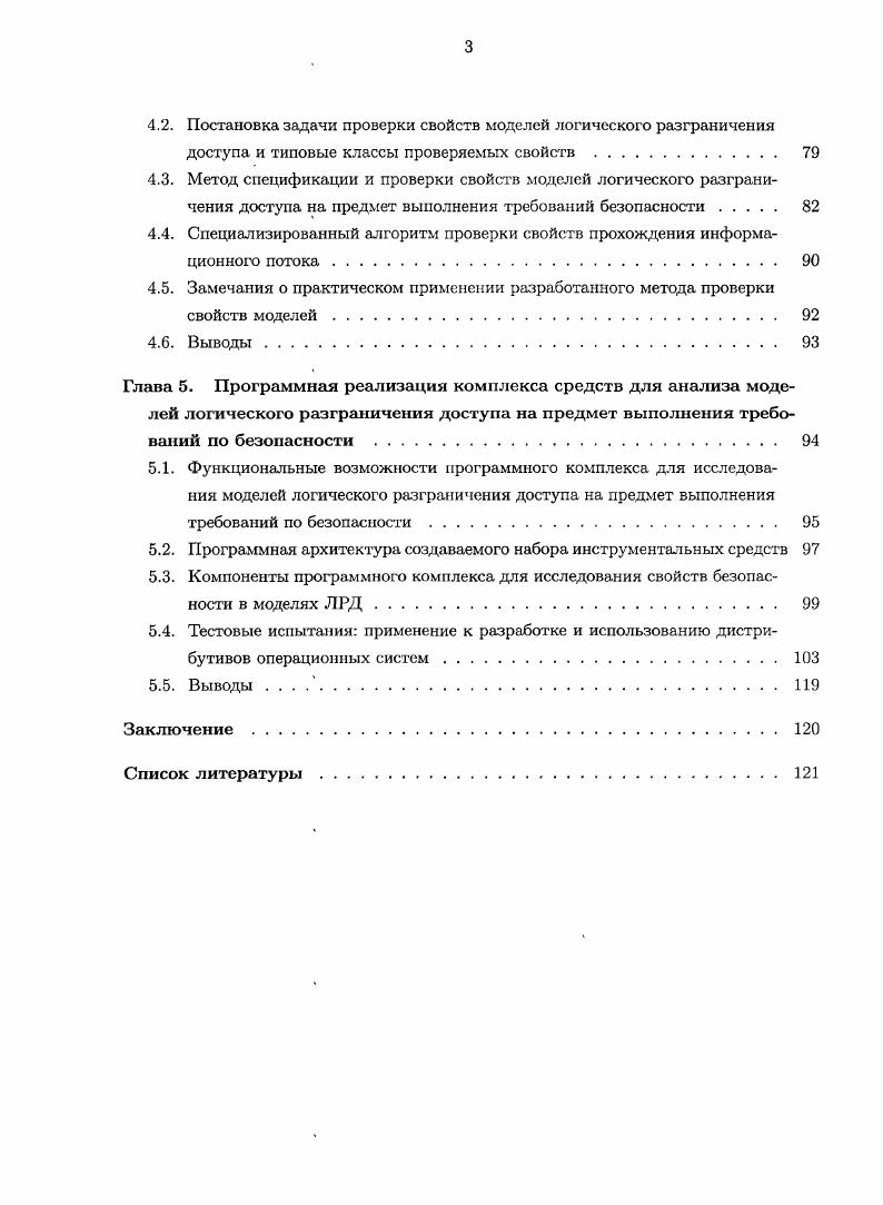 1.4. Задачи, исследуемые в настоящей работе . 
