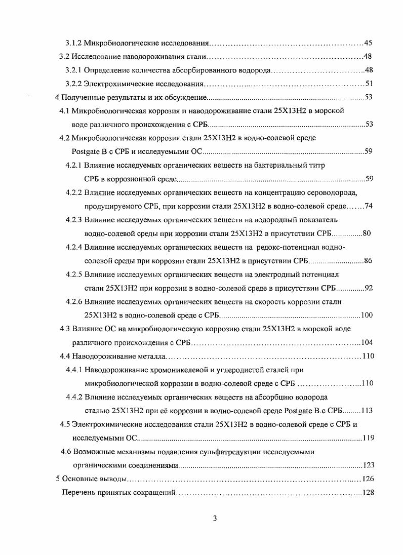 2.1.1 Участие СРВ в круговороте серы в природе