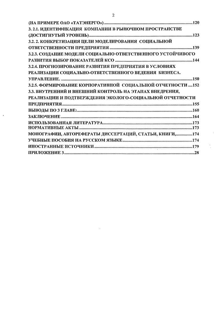 1.1. ЭКОЛОГ ОСОЦИАЛЬНЫЕ ПРОБЛЕМЫ РЕСУРСНОГО РАЗВИТИЯ РОССИЙСКОГО ГОСУДАРСТВА.И