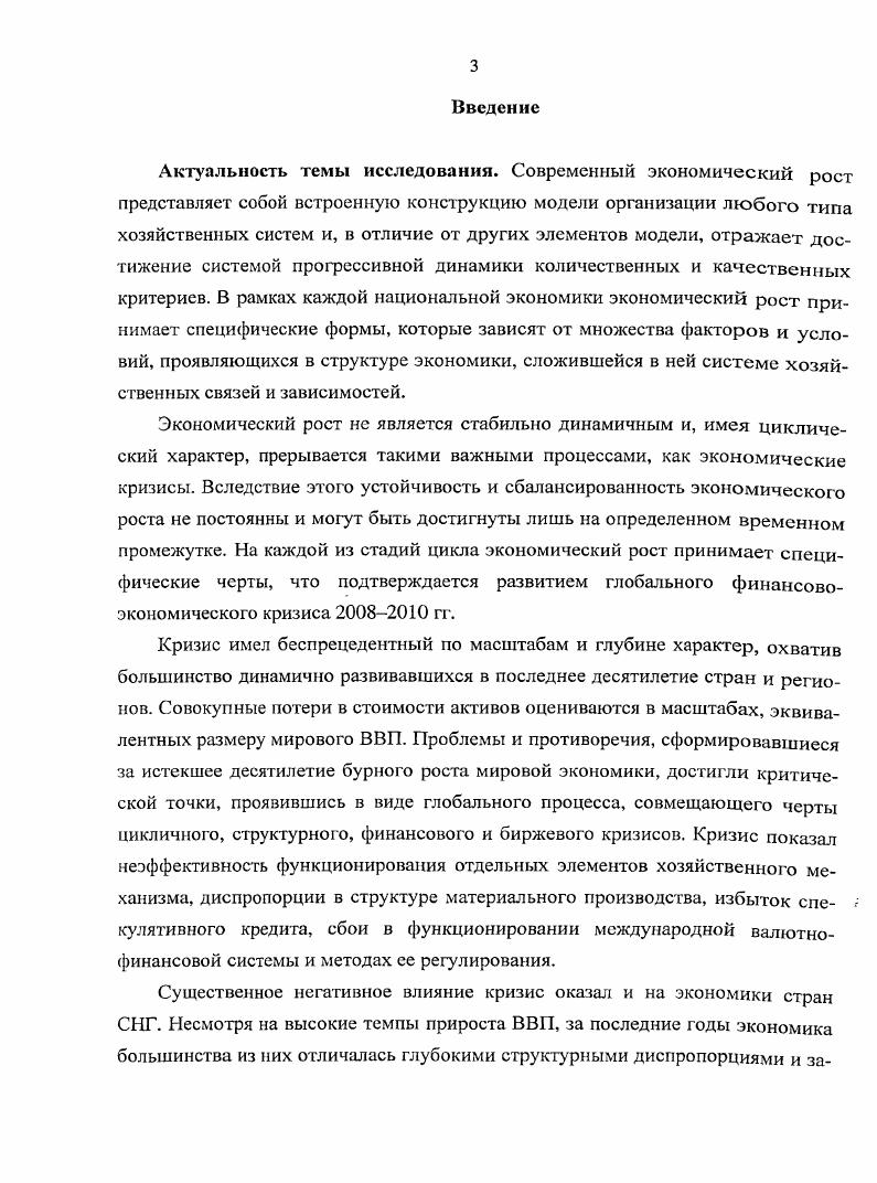 1.3. Научные концепции и модели экономического роста.
