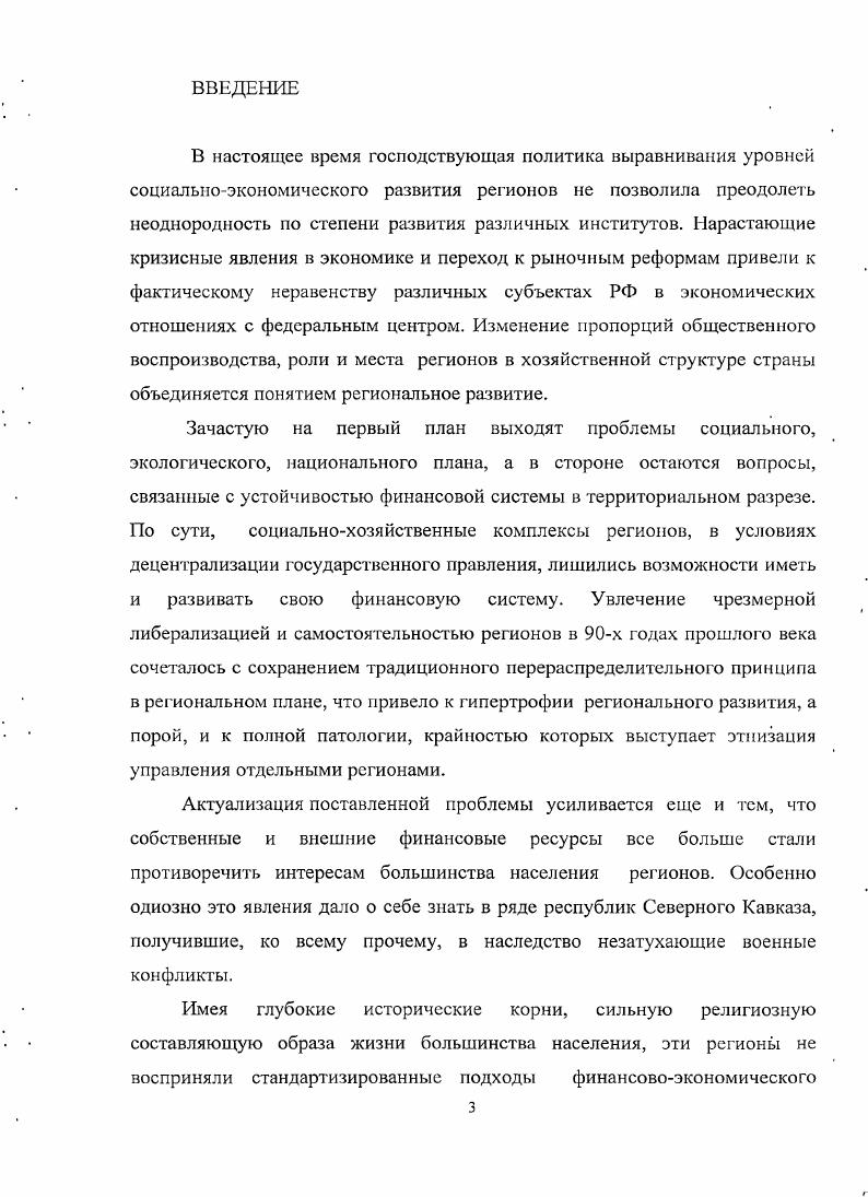 1.2 Проблема управления финансовой системой