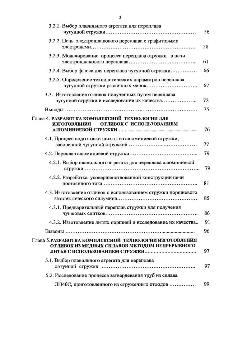 1.2. Анализ технологий переплава стружечных отходов