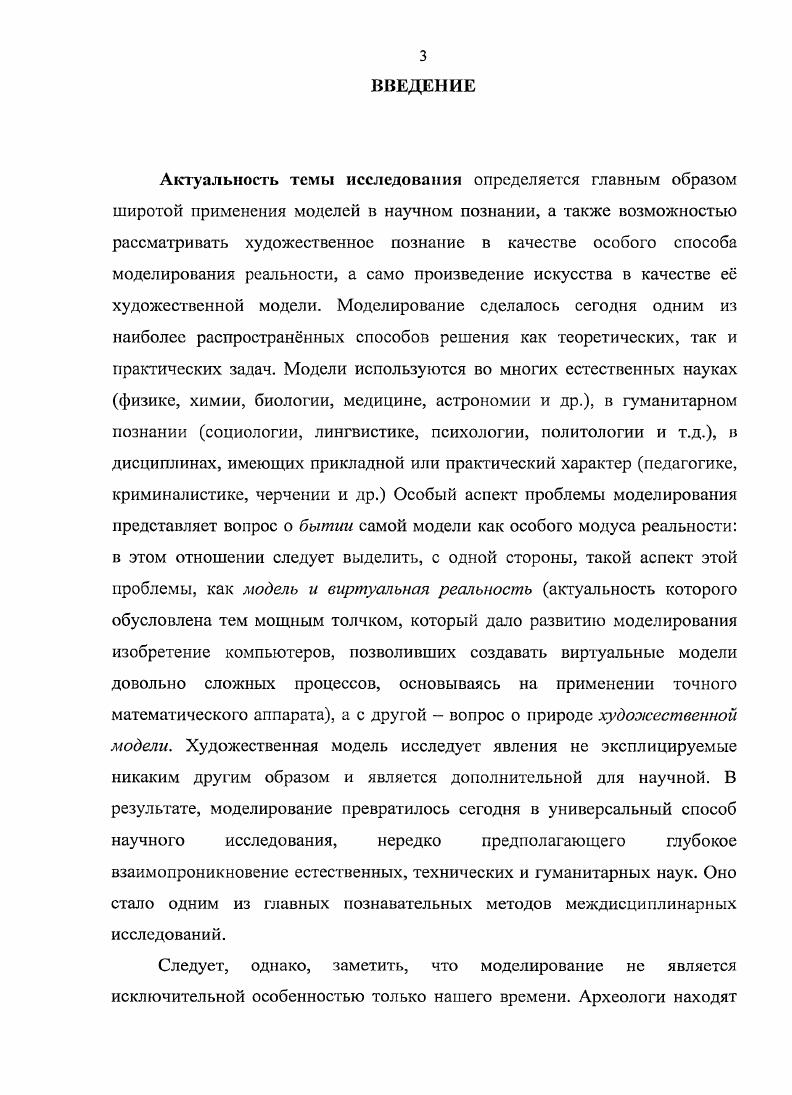 1.1 Модель как инструмент научного познания