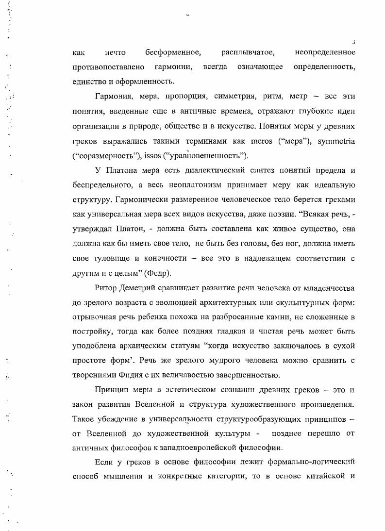 существование когерентных поведенческих паттернов образов в электрической и магнитной активности мозга, управляемых небольшим числом параметров порядка 4. Эксперименты и соответствующий теоретический анализ показывают, что по мере овладения человеком способности стабилизации соответствующего неустойчивого состояния, все меньшее и меньшее число степеней свободы участвует в создании соответствующего двигательного паттерн. Важным направлением современной теории сложных систем может стать изучение таких видов искусства как рисование, живопись и скульптура на основе теории построения движений Н. А.Бернштейна. Как известно, Бернштейн выделил в движениях человека пять уровней уровень А обеспечивающий мышечный тонус, уровень В формирующий синхронизацию сокращения мышц, уровень С связанный с локомоцпей, уровень Э организующий операции с предметами, и, наконец, уровень Е отвечающий за операции с символами. Согласно Бернштейну, если в движении участвует сразу несколько уровней моторной деятельности, то осознается только высший из них. Например, импрессионизму свойственна инверсия ЕС, а для экспрессионизма инверсия ЕВ. Несомненно, это направление в изучении искусства в ближайшее время будет интенсивно развиваться. Хореографическое искусство, некоторые виды циркового искусства например, искусство канатоходца есть результат многолетних тренировок по координации движений и, можно ожидать, что соответствующие двигательные паттерны также могут быть описаны небольшим числом параметров порядка. Умение контролировать и управлять неустойчивыми состояниями основа балетного искусства. В последнее время техника балета стала объектом изучения физиков. В этих исследованиях основное внимание пока уделяется вопросам изучения равновесных состояний, способам осуществления вращений, технике исполнения прыжков 5, 1. В других видах хореографического искусства народных, бальных и современных танцах, неустойчивые элементы также широко представлены, хотя они часто не носят столь четко выраженный характер, как это имеет место в балете. Многие элементы в фигурном катании, гимнастике, акробатике насыщены неустойчивыми по своей природе состояниями. Хореографическое искусство переводит локомоторную систему человека ближе к критическому состоянию, создавая тем самым условия для более гибкого и точного управления неустойчивыми состояниями. Возможно, этот вид искусства способствует тренировке двигательной системы человека, чтобы сделать эту систему более приспособленной для трудовой, военной и повседневной деятельности человека. Видимо аналогичные задачи выполняет и спортивная деятельность. Одно из важнейших свойств представителей живой природы, включая человека, это умение управлять неустойчивыми состояниями и процессами. Чувствительность неустойчивых систем к внешним воздействиям с одной стороны облегчает задачу управления, поскольку не требует больших силовых и энергетических ресурсов, но, с другой стороны, превращает сам процесс управления подчас в подлинное искусство, поскольку для этого необходима высокая точность воздействия на управляемую систему. Рисунок 1. В.Ф. Колейчук. Стоящая нить. Бронза, стальная струна В кинестетическое искусстве можно найти немало примеров, когда целенаправленно создаются неустойчивые по своей природе состояния, которые авторы этих произведений искусно поддерживают в равновесии. Например, в работе В. Ф.Колейчука Стоящая нить Рис. 