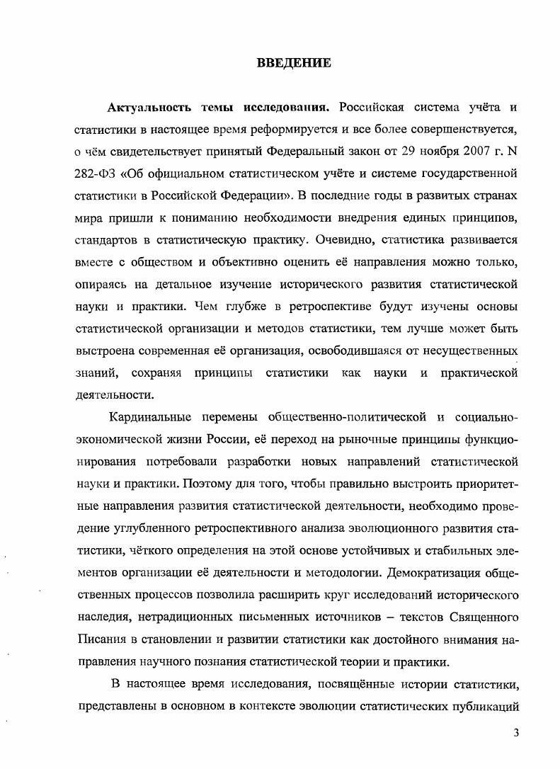 1.1. Основы методики исследования исторического развития статистики 