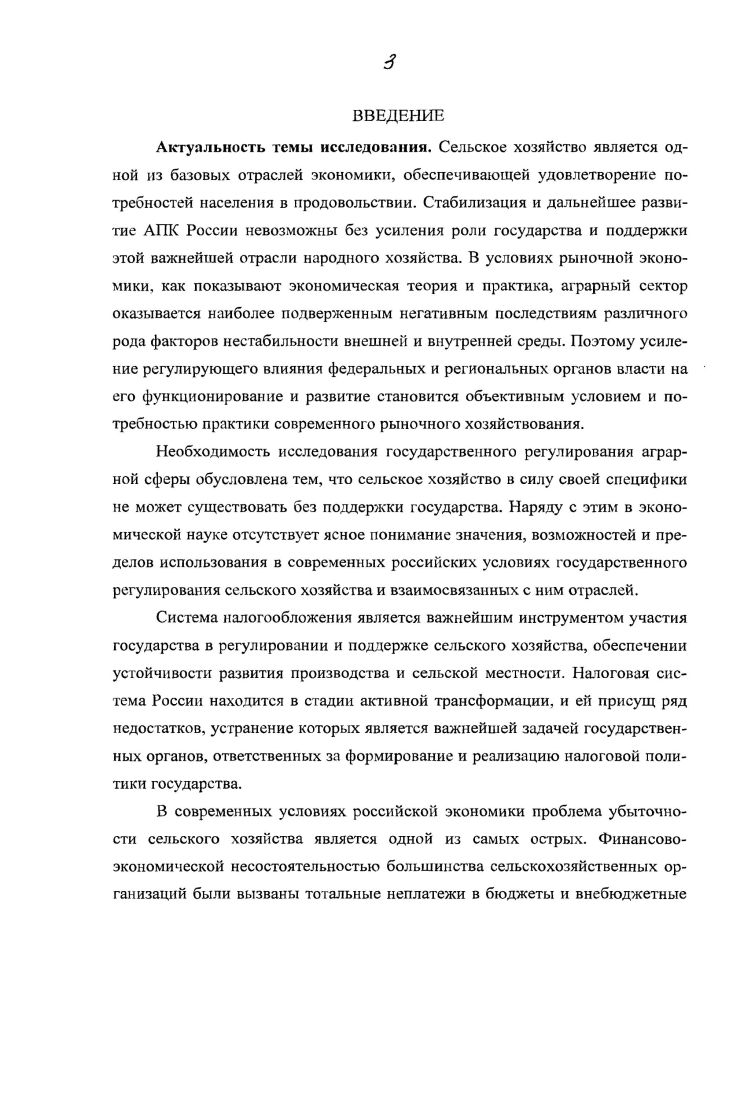 М. ГОСУДАРСТВО КАК РЕГУЛЯТОР ЭФФЕКТИВНОС ТИ СЕЛЬСКОХОЗЯЙСТВЕННОГО ПРОИЗВОДСТВА I I