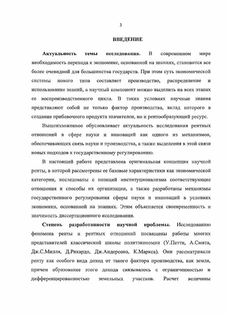 1.1. Эволюция категории ренты в экономической теории