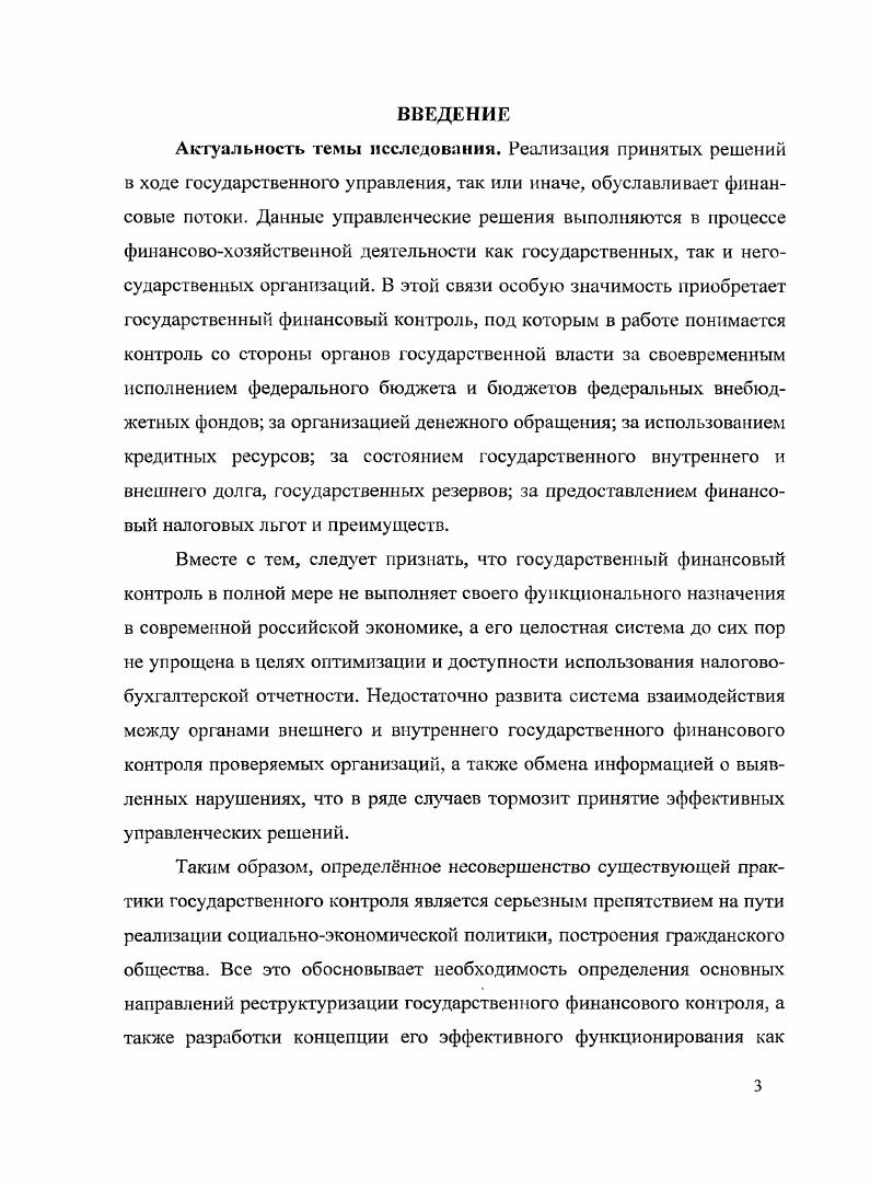 1.1. Федеральный бюджет сущность, функции и основные источники 