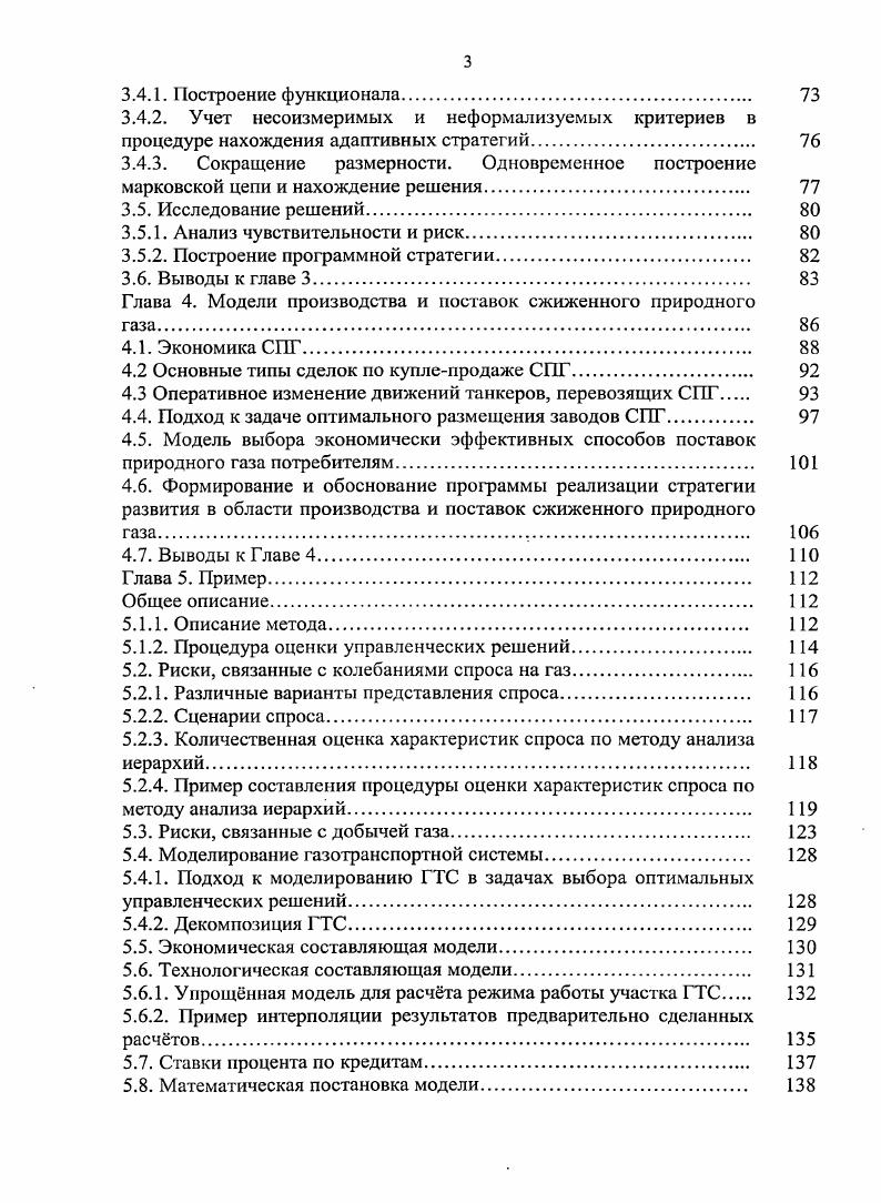 1.3. Модель рационального распределения физических потоков газа