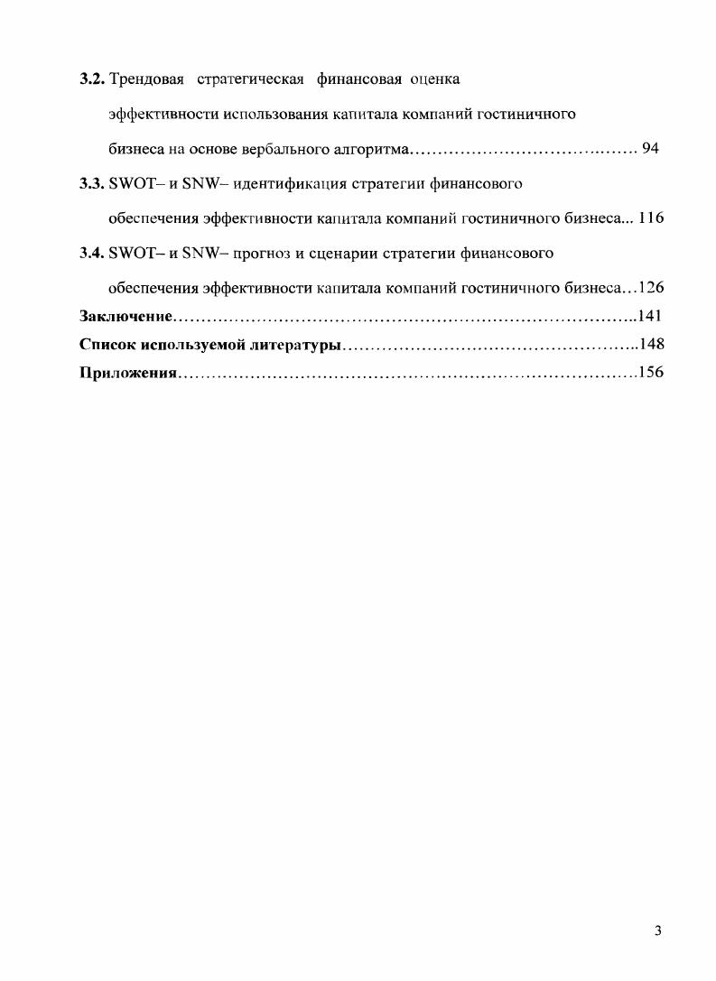 1.3. Проблемы стратегии финансового обеспечения эффективности