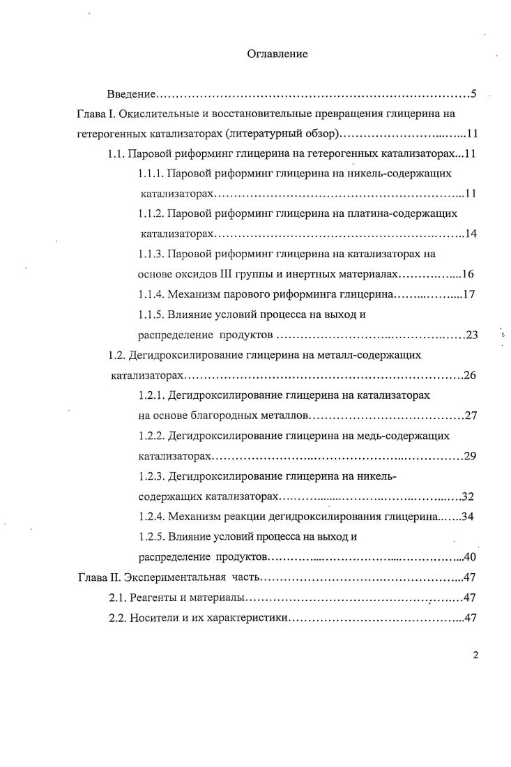 1.1.1. Паровой риформинг глицерина па пиксльсодержащих катализаторах.II
