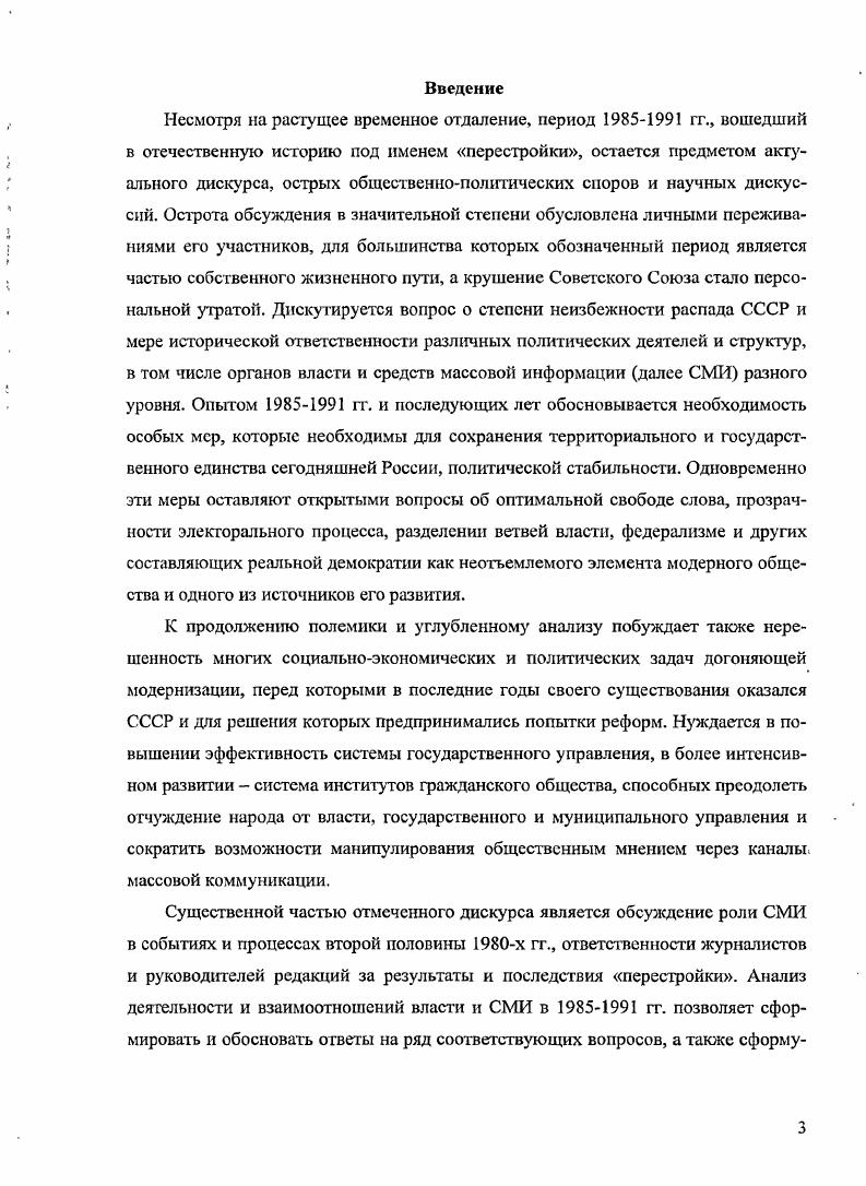 государственного управления деятельности СМИ к началу перестройки.