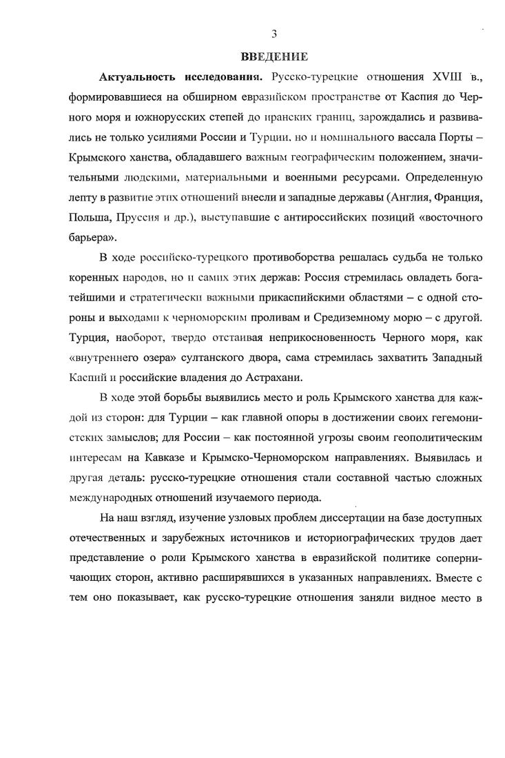  1. Нашествие крымских феодалов на Кабарду в начале XVIII в.