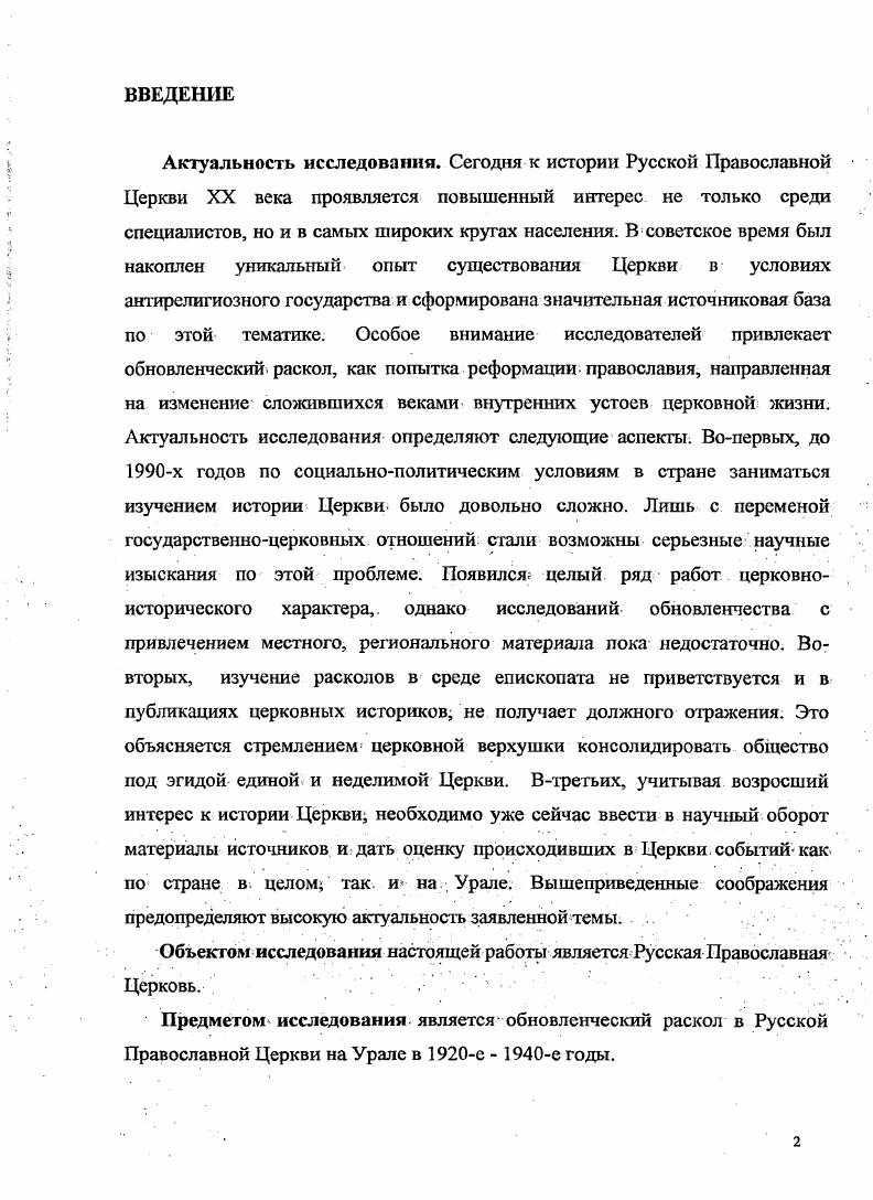 1.2.Ситуация в Русской Православной Церкви после Октябрьского переворота 
