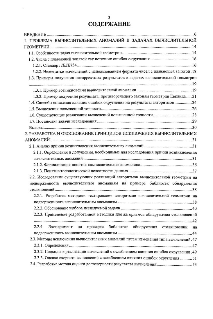 1.1. Особенности задач вычислительной геометрии