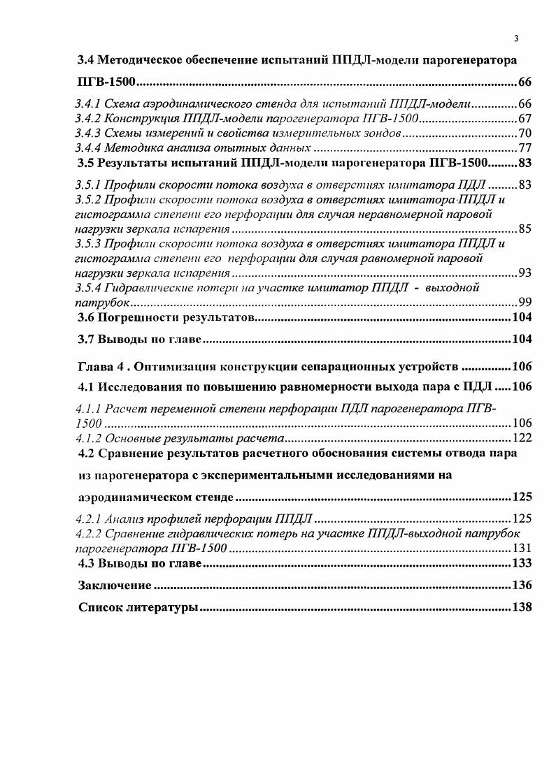 1.2 Эволюция сепарациониой схемы парогенератора ПГВЮООМ.