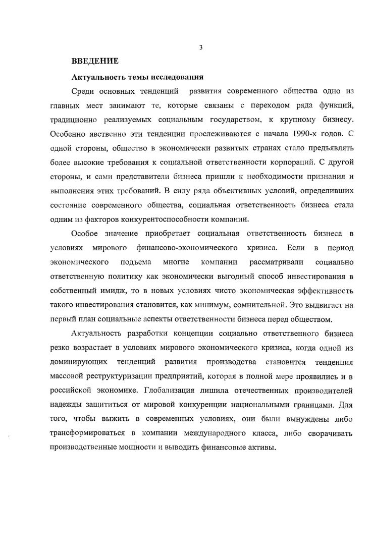 1. Формирование концепции социальноответственного бизнеса