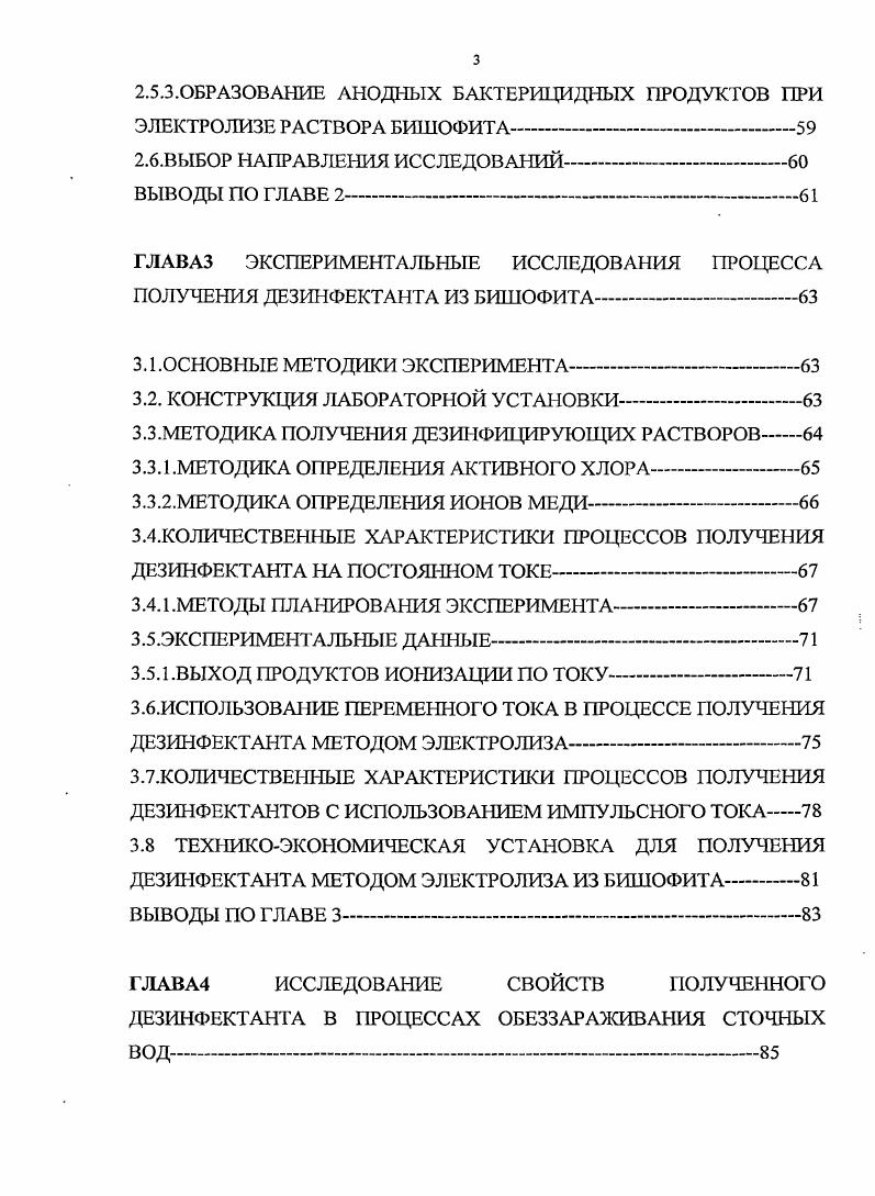 ГЛАВА2. СОСТОЯНИЕ ПРОБЛЕМЫ ОБЕЗЗАРАЖИВАНИЯ СТОЧНЫХ ВОД