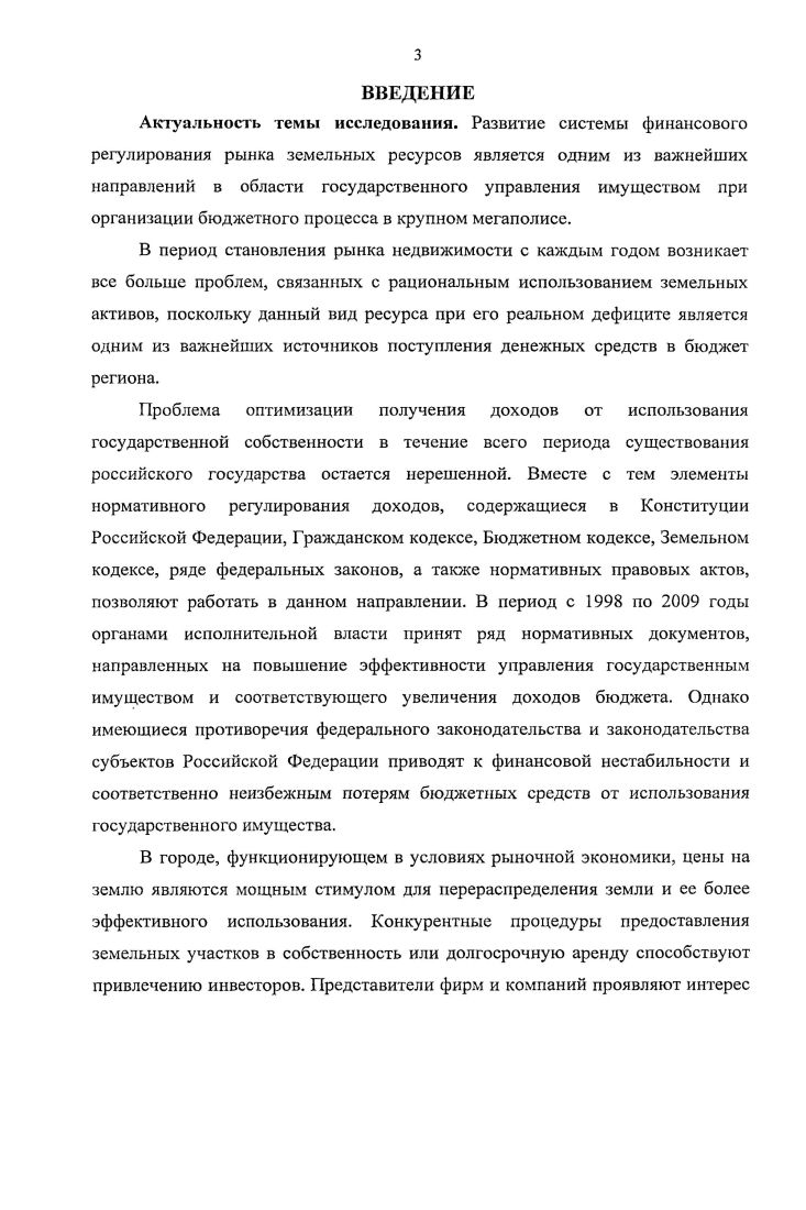 3.2. Предложения по совершенствованию финансового механизма функционирования рынка земельных ресурсов