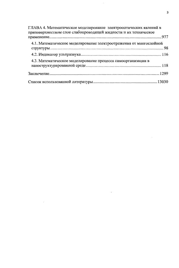 2.2.1 .Расчт удельной межфазной энергии на границе слабопроводящих гомогенных жидкостей в электрическом поле