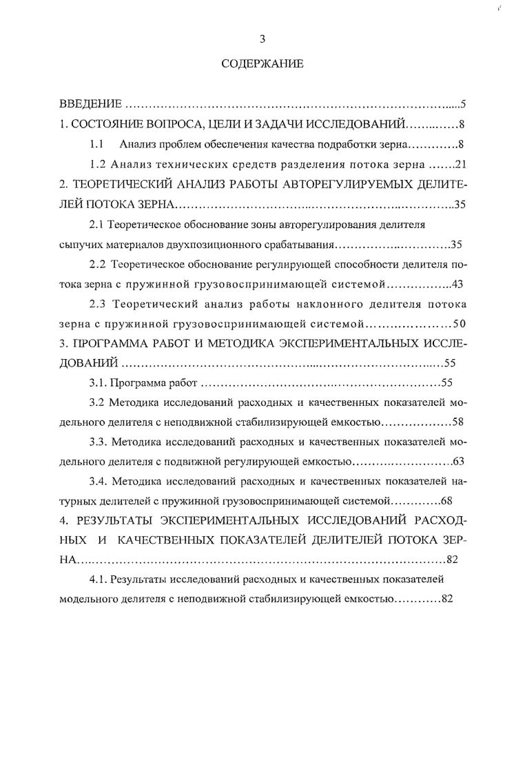 1.1 Анализ проблем обеспечения качества подработки зерна.