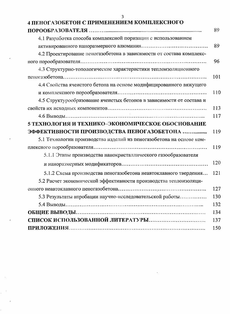 1.3 Анализ механизмов формирования ячеистой структуры бетонной