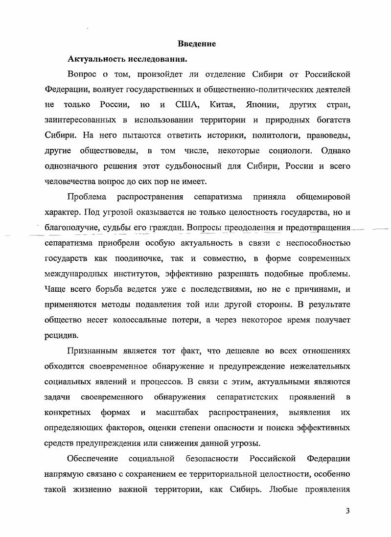 1.2. Историкосоциологический экскурс в идеологию сибирского сепаратизма.