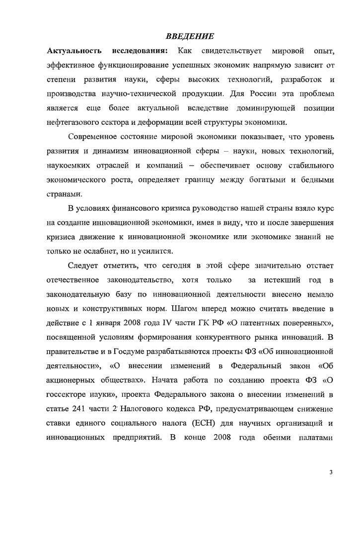 1.1. Методы управления инновационным развитием в России 