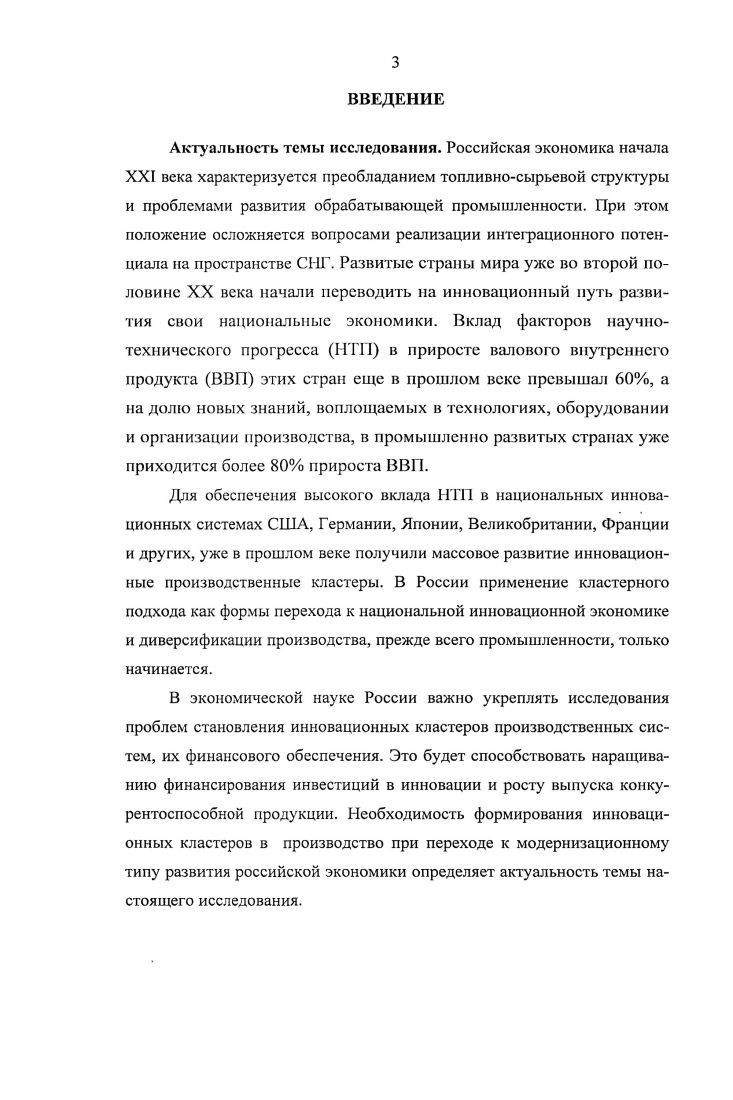 1.2. Инновационная сфера и ресурсные возможности модернизации производства 
