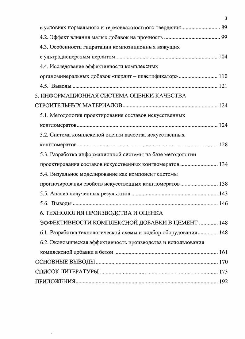 1.4. Исследование вяжущих систем методами компьютерного материаловедения.