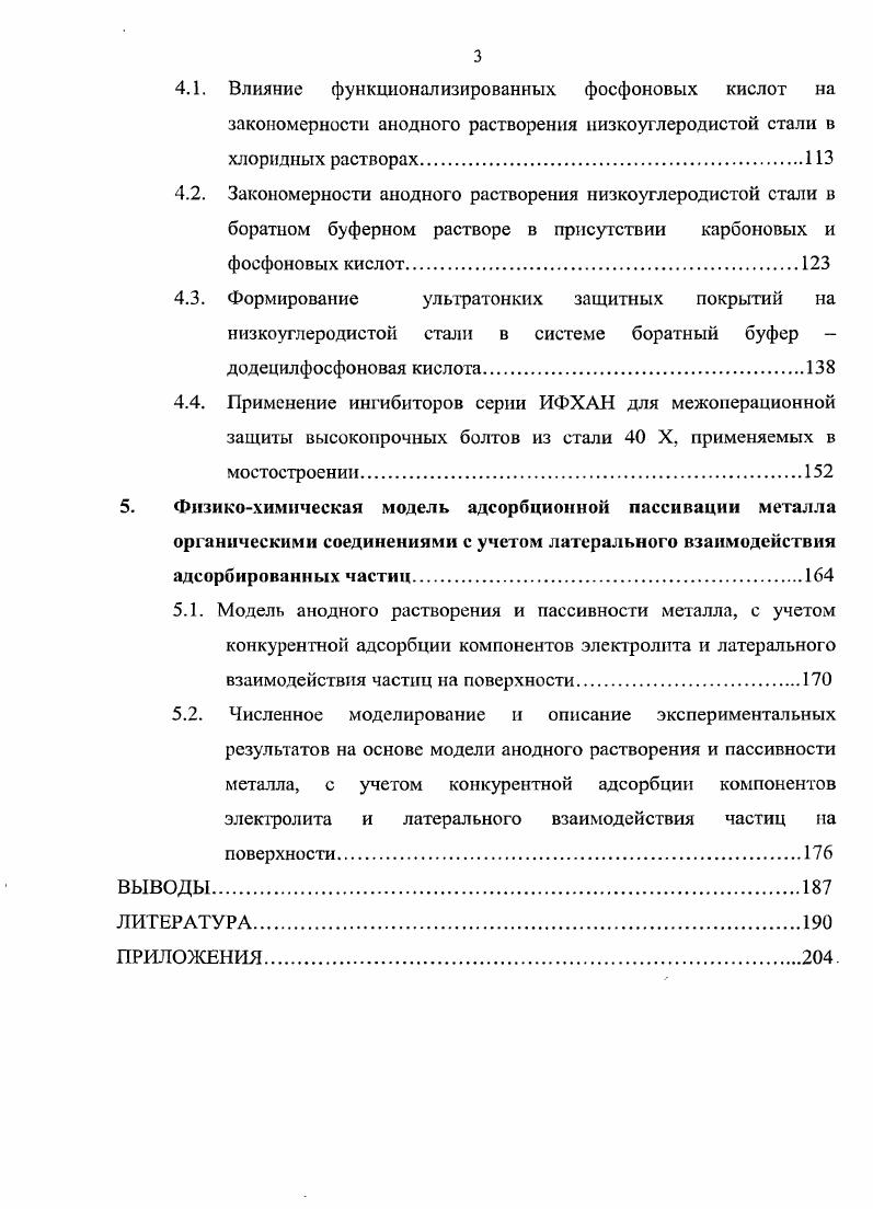 1.2. Пассивация железа и низколегированных сплавов на его основе в