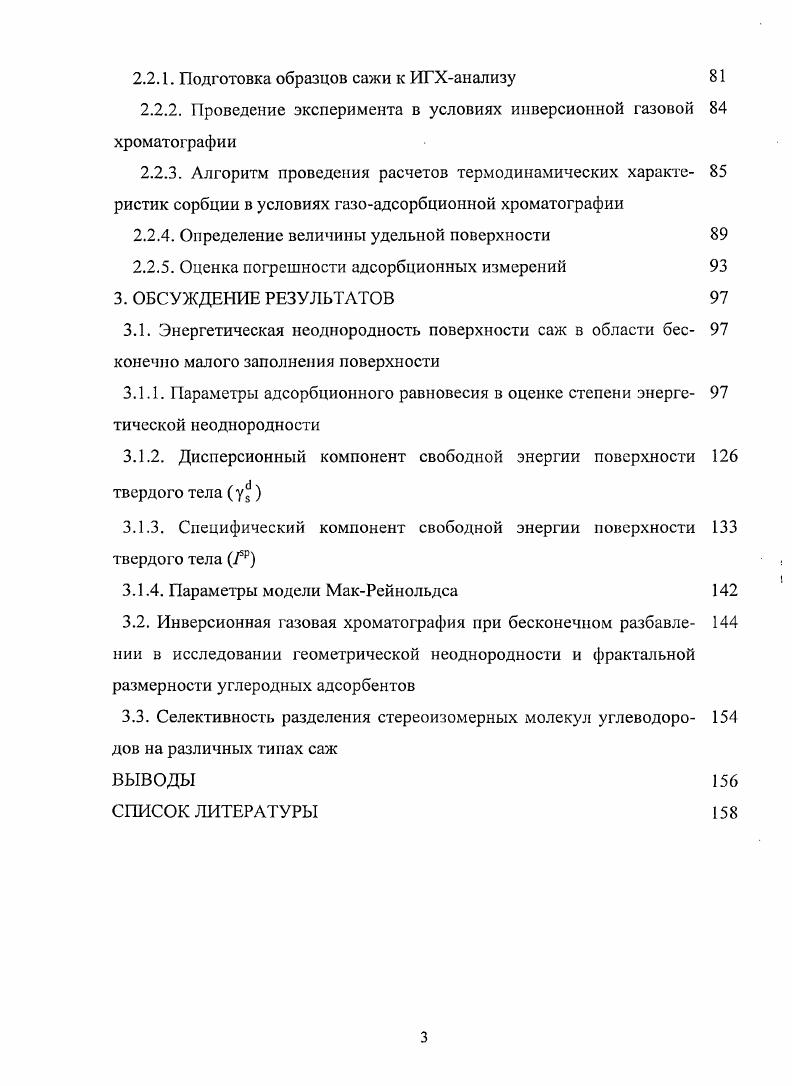 1.1.2. Номенклатура и классификация саж 