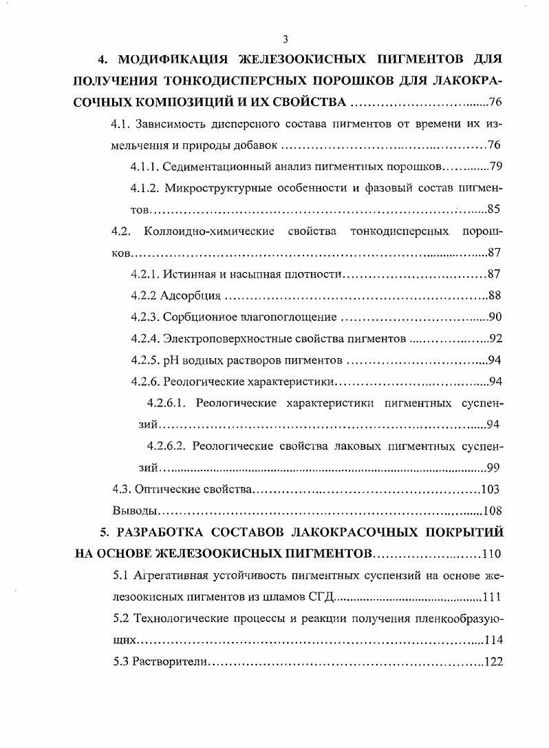 1.2. Пигменты как основа для лакокрасочных материалов