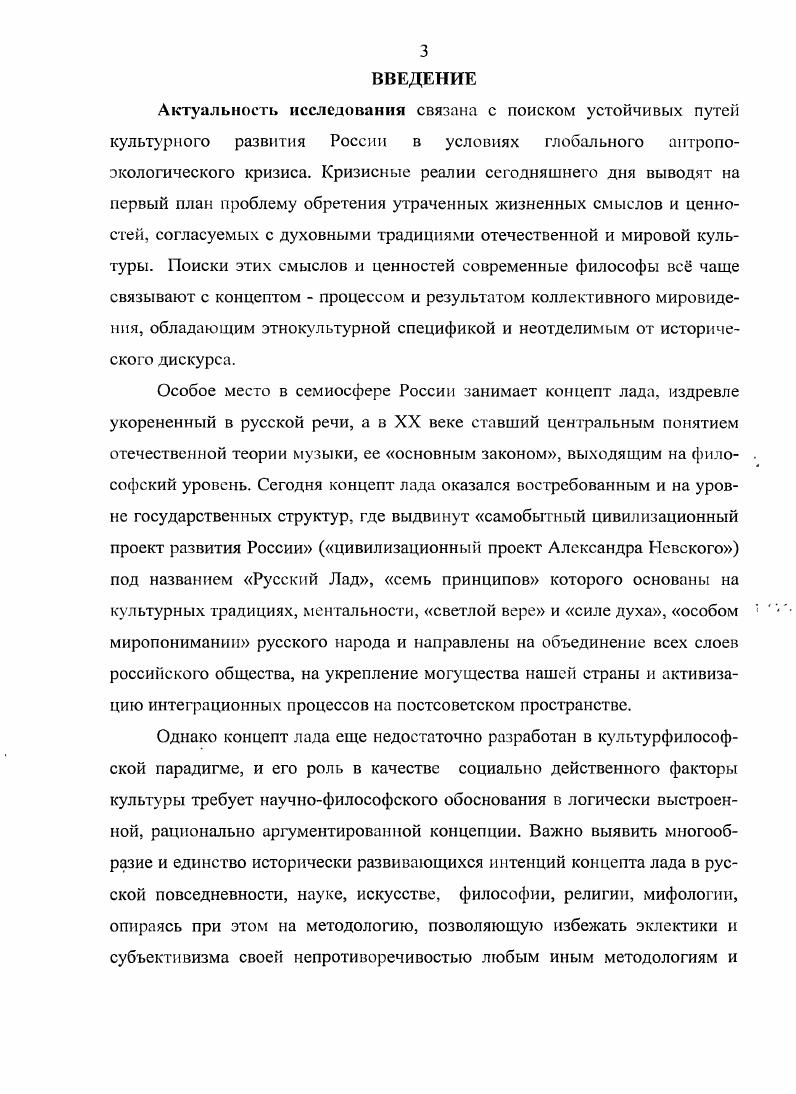 1.1. Методологические подходы к исследованию