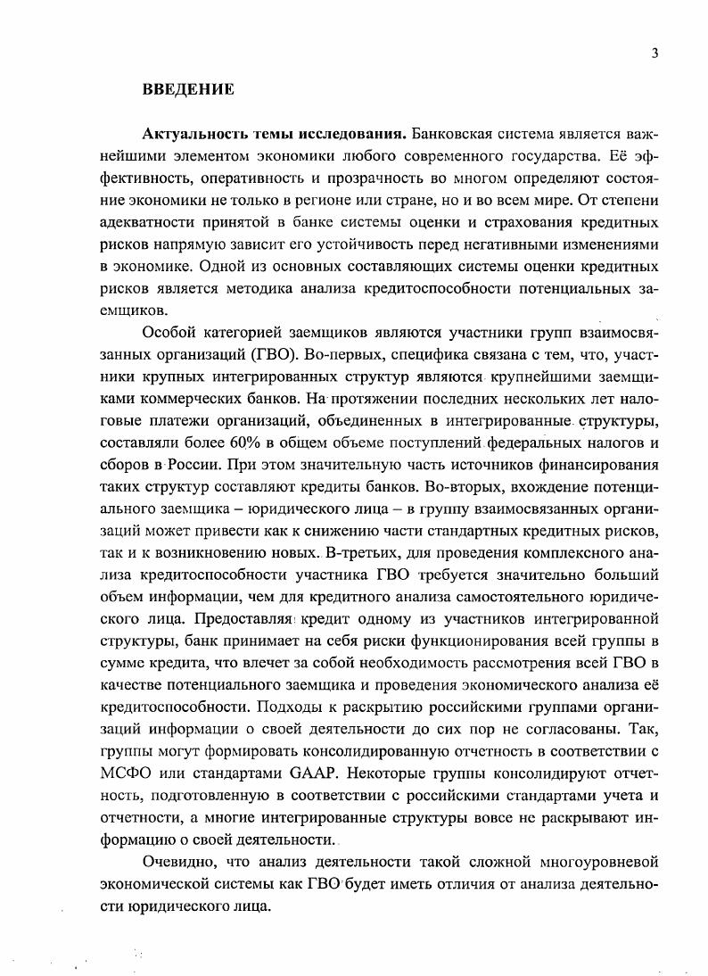 ЭКОНОМИЧЕСКОГО АНАЛИЗА КРЕДИТОСПОСОБНОСТИ