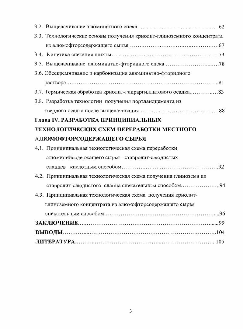 1.2. Кислотное разложение алюможелезистых руд и минералов.