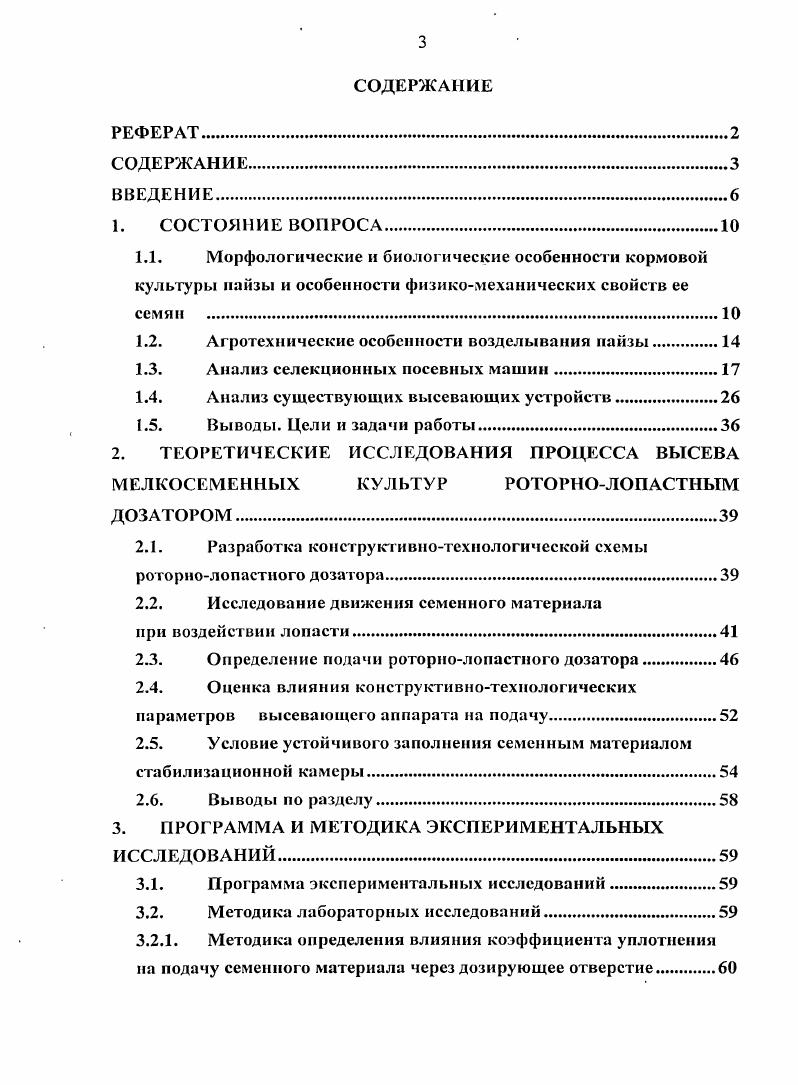 культуры пайзы и особенности физико.механических свойств ее семян .