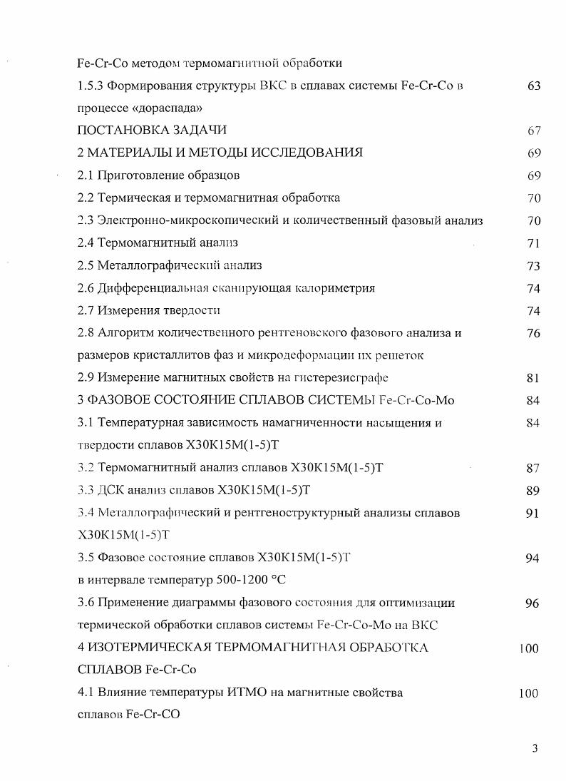 1.1.1 Сплавы системы РеСгСо как один из классов магнито гпрдых материалов