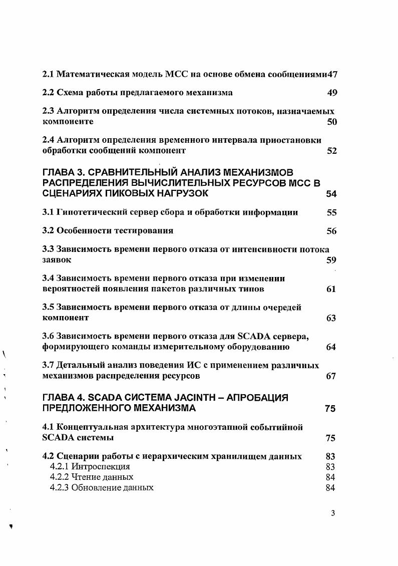 1.1.2 Отказоустойчивость в системах 