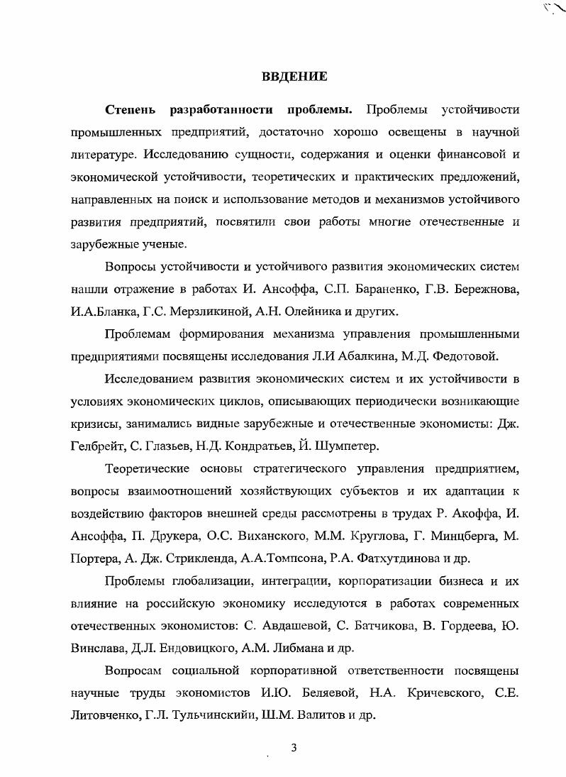 
2.1 Компаративный анализ методик оценки устойчивости хозяйствующих субъектов