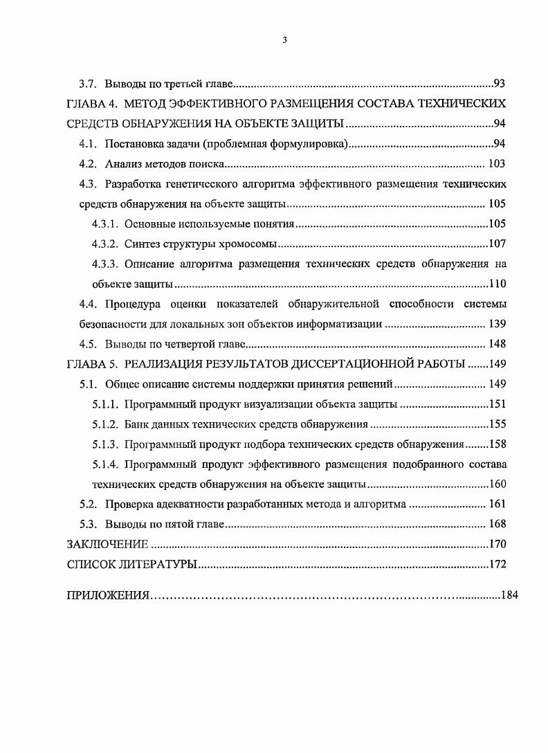 1.1. Описание предметной области, основные аспекты физической защиты объектов