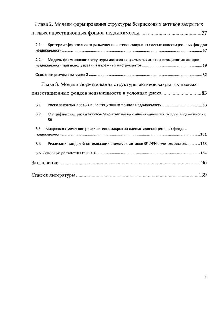 Агент принимает заявки на покупку, погашение и на обмен паев между паями паевых инвестиционных фондов, которые находятся в доверительным управлением одной управляющей компании. Имущество ПИФа размещается согласно инвестиционной декларации, которая является неотъемлемой составной частью Правил доверительного управления ПИФа. Инвестиционная декларация включает описание структуры и состава активов паевого инвестиционного фонда. В зависимости от типа ПИФа инвестиционными объектами фонда могут являться ценные бумаги, банковские депозиты, объекты недвижимости. В открытых паевых инвестиционных фондах прием заявок на действия с паями покупку, обмен, погашение  производится по рабочим дням, а в интервальных ПИФах  по рабочим дням в установленный интервал времени. Исторически первые инвестиционные фонды были основаны в Бельгии в году, в дальнейшем они получили распространение по всей Европе. Первый взаимный инвестиционной фонд в Соединенных Штатах Америки Маас1ше1 1пуе8Югу ТгаБС был основан в году. На первых этапах подобные фонды не получили широкого распространения, несмотря на всю привлекательность идеи получения дохода путем объединения небольших сбережений многими людьми с последующим передачей объединенных сбережений в управление профессиональному управляющему. В качестве одной из причин недостаточно широкого распространения в США взаимных фондов в конце двадцатых  начале тридцатых годов века можно назвать глобальный экономический кризис г. В конце тридцатых годов в США принимается закон о трасте, а затем и закон об инвестициях. Кризис замедлил рост паевых фондов, но имел и благоприятные последствия для пайщиков государство стало контролировать деятельность паевых фондов. Это повысило привлекательность инвестиционных фондов и их популярность как инструмента вложения средств стала возрастать. Заметное развитие направление взаимных фондов получило в середине пятидесятых годов. Если в период с по год объем средств, находящихся в управлении взаимных фондов увеличился с млн. К году эта величина достигла 1 млрд. К середине XX века взаимные фонды в США получили достаточно широкое распространение среди инвесторов, число таких фондов превысило 0, а количество акционеров достигло 1 миллиона человек. К концу года в Америке было создано уже более 0 фондов с суммарным активом около миллиардов долларов. Фонды доверительного управления США бурно развивались до семидесятых годов века, но экономический кризис  гг. За последующие лет доля активов фондов доверительного управления увеличилась примерно в 6 раз. Рост популярности паевых фондов у американских инвесторов в конце х годов связан с тем, что размер предлагаемых банковских процентов оказался ниже инфляции. Вложить деньги в более доходные государственные облигации мелкие вкладчики не имели возможности. Появление в это время паевых инвестиционных фондов можно было рассматривать, как альтернативный вариант решения проблемы инвестиций. Фонды были ориентированы на инвестирование в иностранные валюты и валютные активы. Паевые инвестиционные фонды объединенные средства инвесторов вкладывали в консервативные иностранные инструменты. Работа по такой схеме приносила доходность до  годовых. В таком фонде владельцем пая мог стать мелкий инвестор, размер средств которого позволял получать лишь доходность 5 по банковскому депозиту. Изза привлекательной доходности активы валютных фондов США в году достигли более 0 миллиардов долларов. В начале девяностых годов XX века считалось, что к середине десятилетия общие активы паевых инвестиционных фондов в США увеличатся до 2 триллионов долларов, а к году  до 3 трлн. Эти прогнозы оказались заниженными. В году активы паевых фондов США составили 4,5 триллиона долларов. Число зарегистрированных фондов  более тысяч, количество пайщиков превысило 0 миллионов человек. Владельцами паев в инвестиционных фондах являются более  американских семей. Для сравнения приведем данные о населении США в этот период. Развитие паевых инвестиционных фондов достигнуто благодаря активной поддержке правительства США. Взаимные фонды являются входят в американскую систему пенсионного обеспечения. 