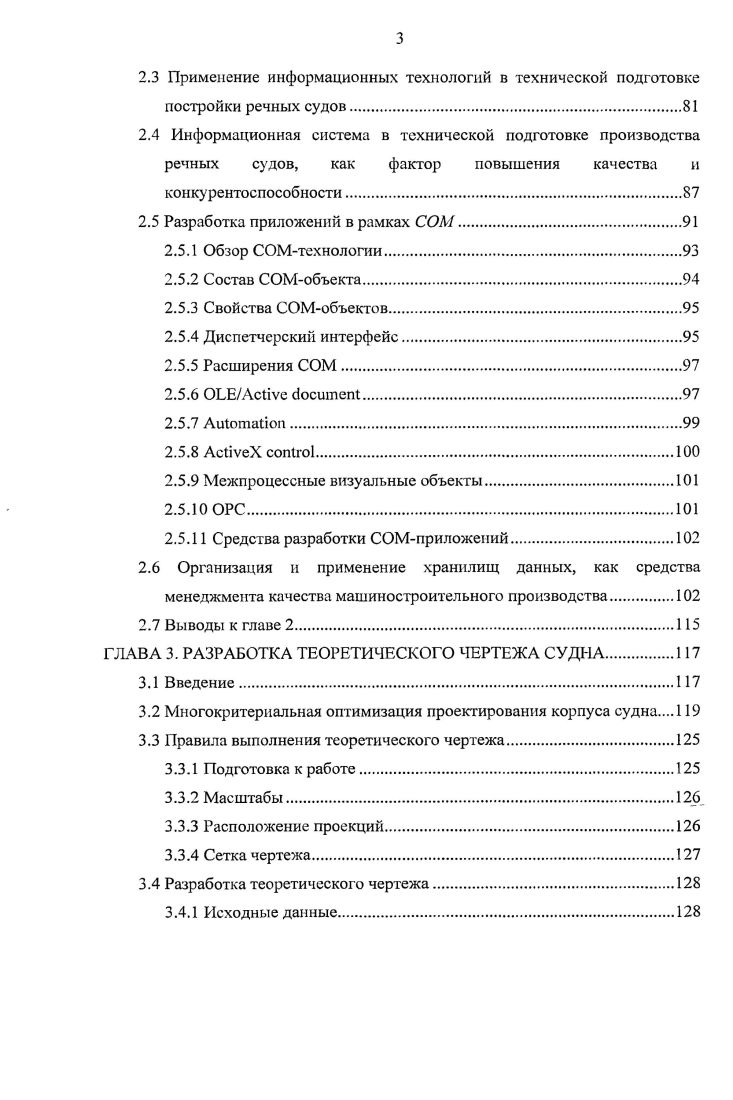 1.2 Организация проектирования судов внутреннего плавания. Стадии проектирования.